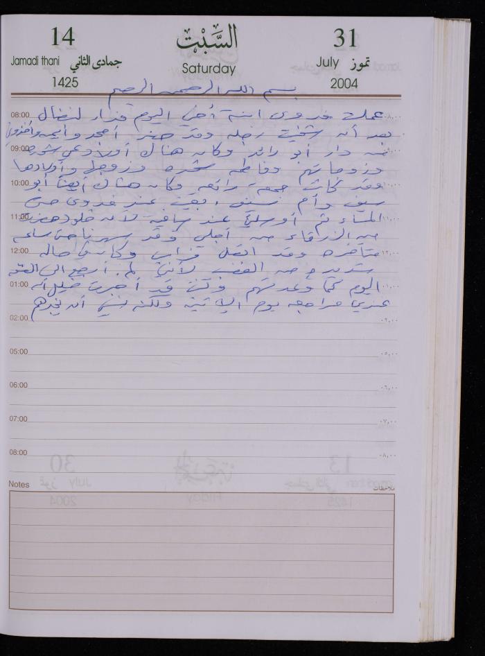 The Diary of Fadeyyeh Darabe, Dura- Hebron, 2004