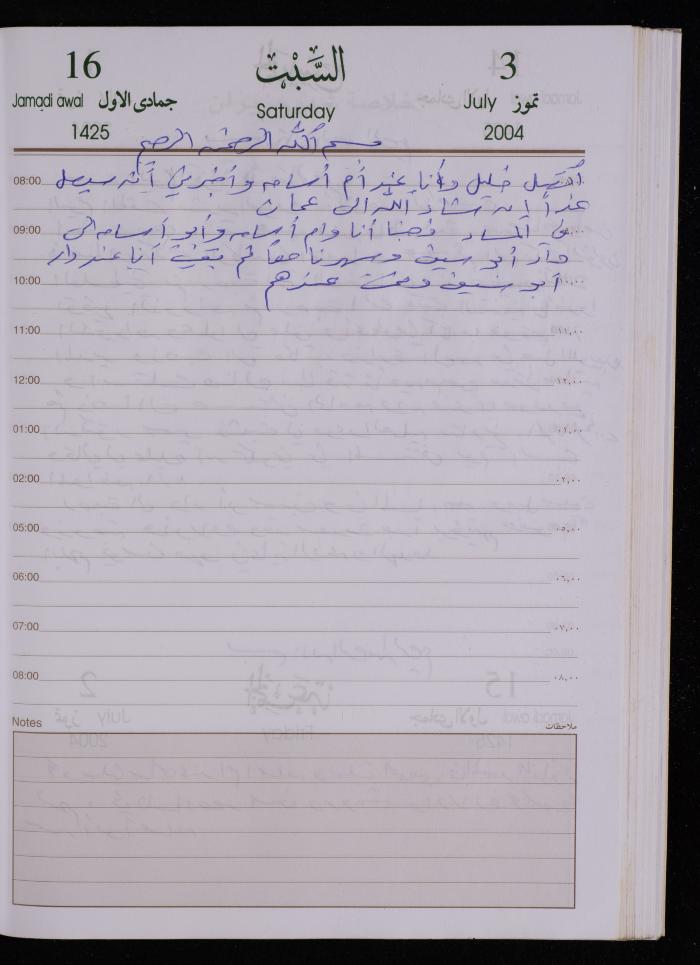 The Diary of Fadeyyeh Darabe, Dura- Hebron, 2004