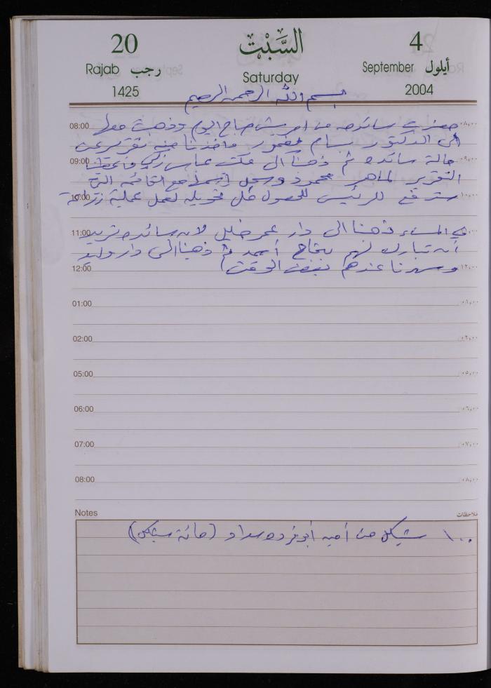 The Diary of Fadeyyeh Darabe, Dura- Hebron, 2004