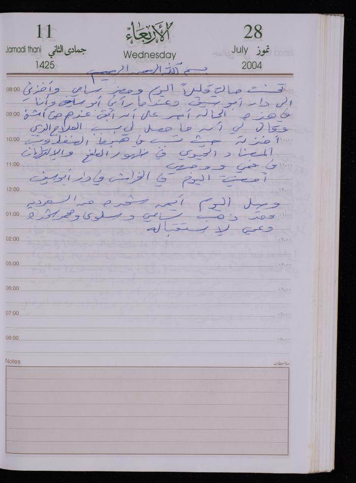 The Diary of Fadeyyeh Darabe, Dura- Hebron, 2004