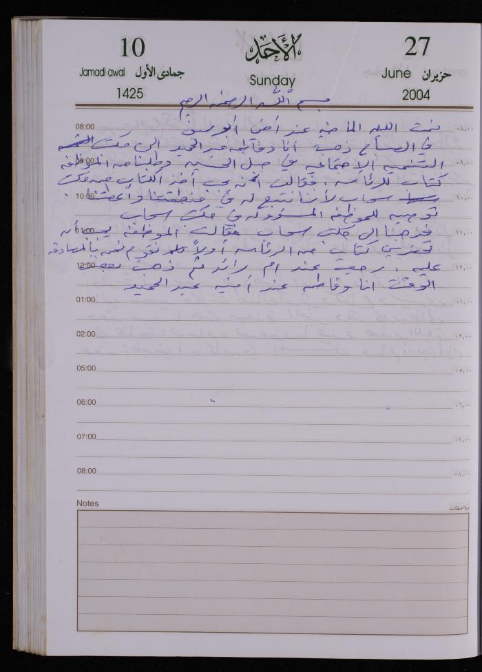 The Diary of Fadeyyeh Darabe, Dura- Hebron, 2004