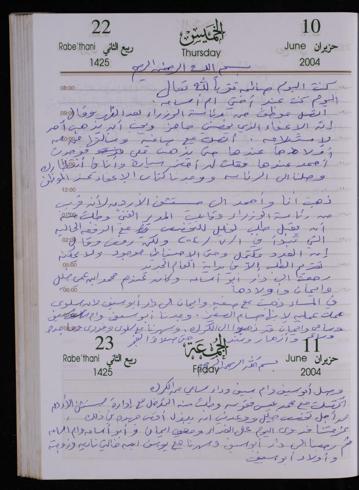 The Diary of Fadeyyeh Darabe, Dura- Hebron, 2004