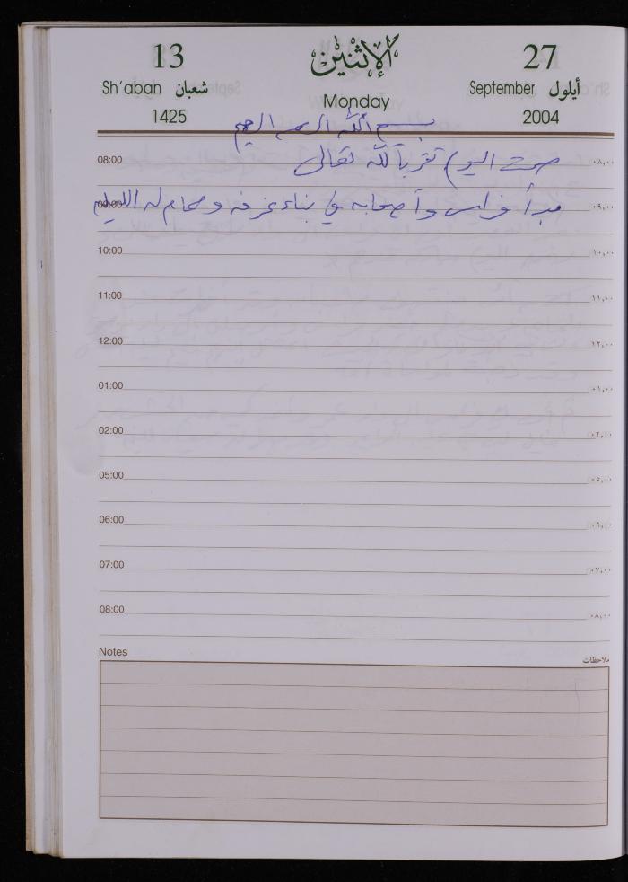 The Diary of Fadeyyeh Darabe, Dura- Hebron, 2004