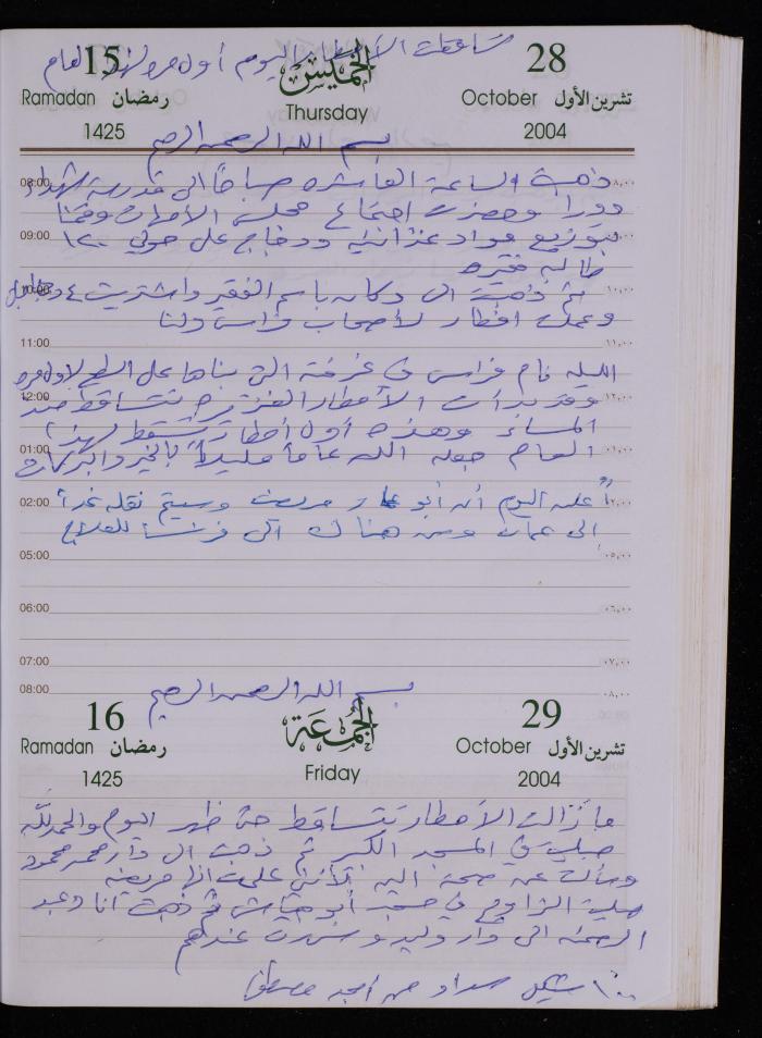 The Diary of Fadeyyeh Darabe, Dura- Hebron, 2004
