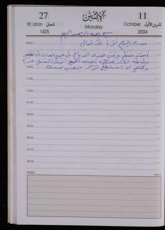 The Diary of Fadeyyeh Darabe, Dura- Hebron, 2004
