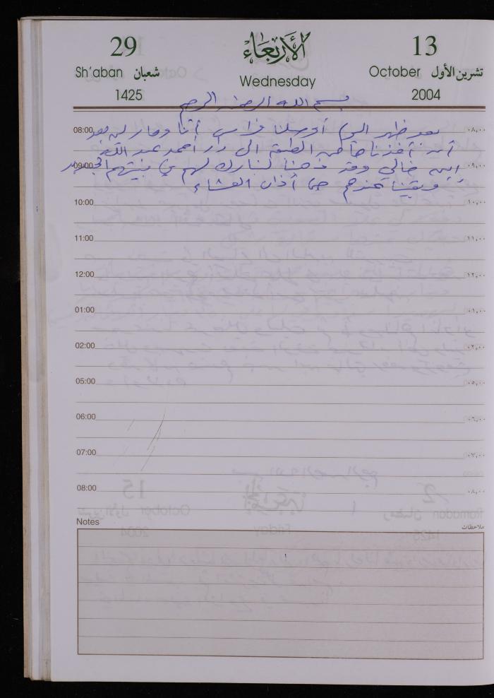 The Diary of Fadeyyeh Darabe, Dura- Hebron, 2004