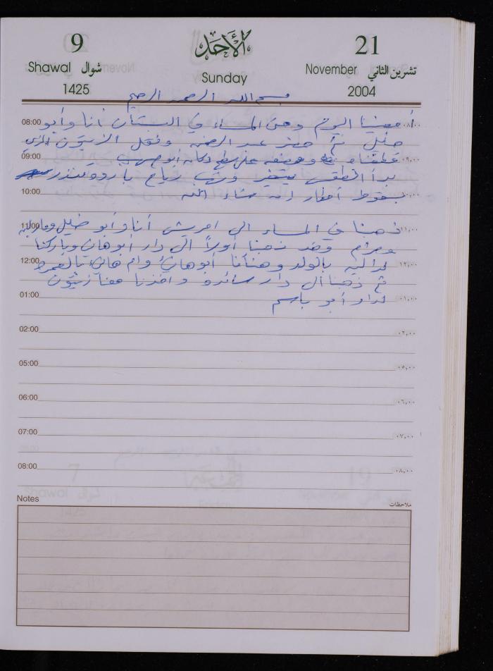 The Diary of Fadeyyeh Darabe, Dura- Hebron, 2004