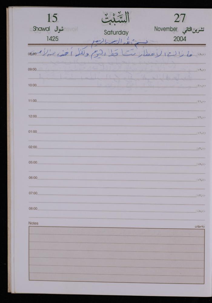 The Diary of Fadeyyeh Darabe, Dura- Hebron, 2004