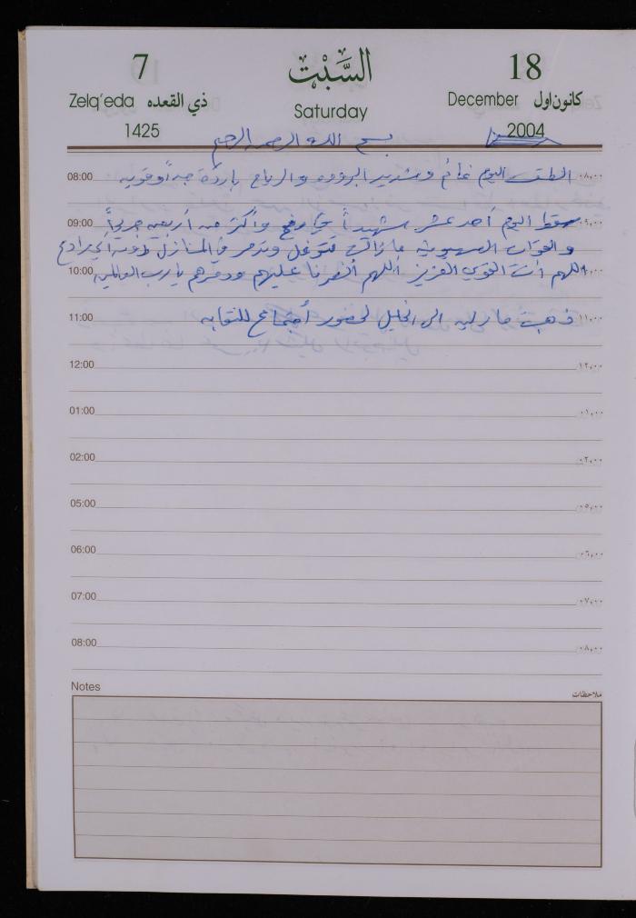 The Diary of Fadeyyeh Darabe, Dura- Hebron, 2004