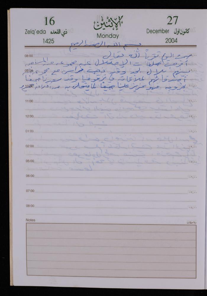 The Diary of Fadeyyeh Darabe, Dura- Hebron, 2004
