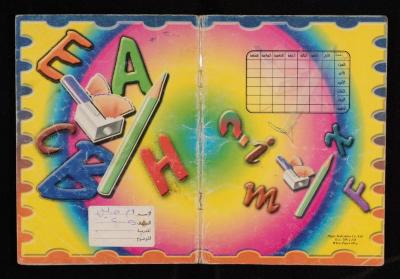 The Diary of Fadeyyeh Darabe, Dura- Hebron, 2005