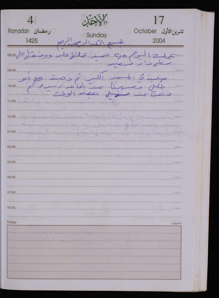 The Diary of Fadeyyeh Darabe, Dura- Hebron, 2004