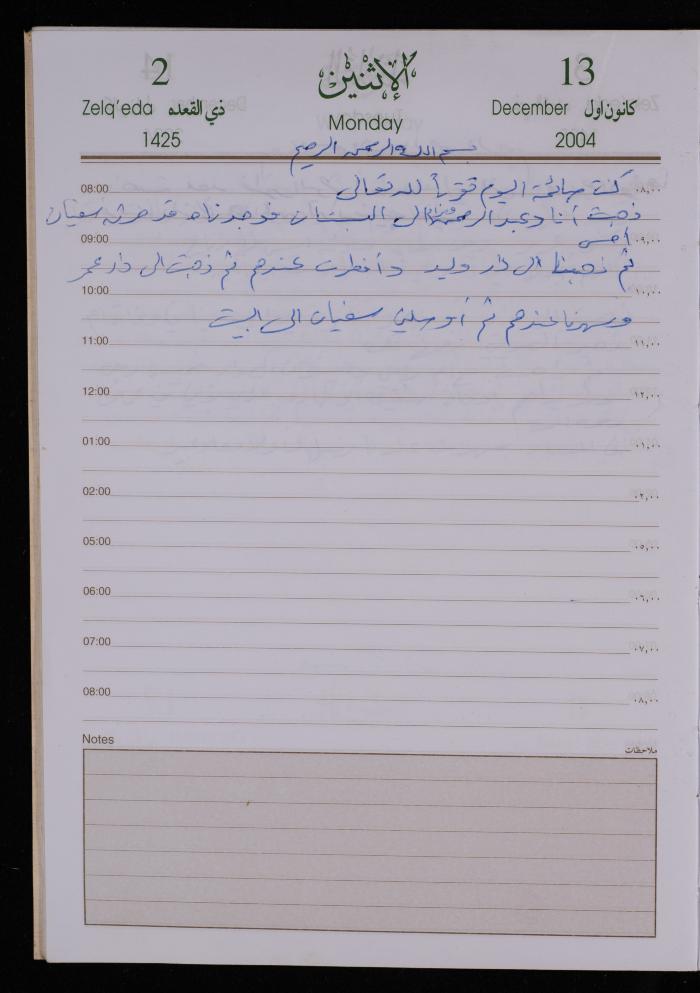 The Diary of Fadeyyeh Darabe, Dura- Hebron, 2004