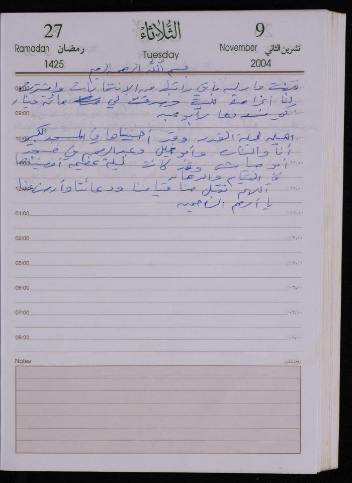 The Diary of Fadeyyeh Darabe, Dura- Hebron, 2004