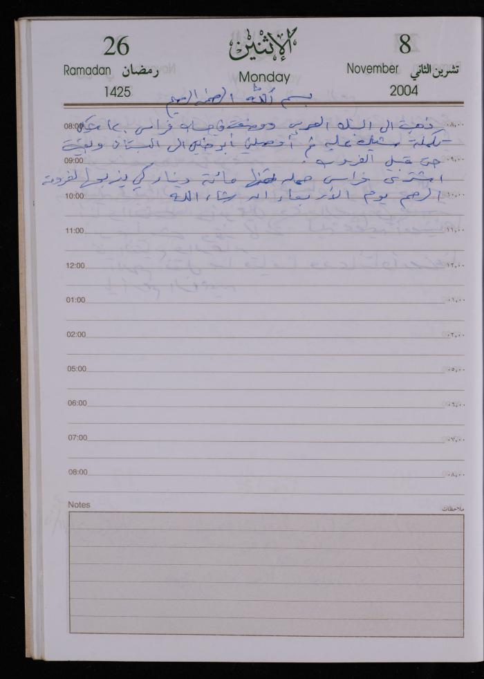 The Diary of Fadeyyeh Darabe, Dura- Hebron, 2004