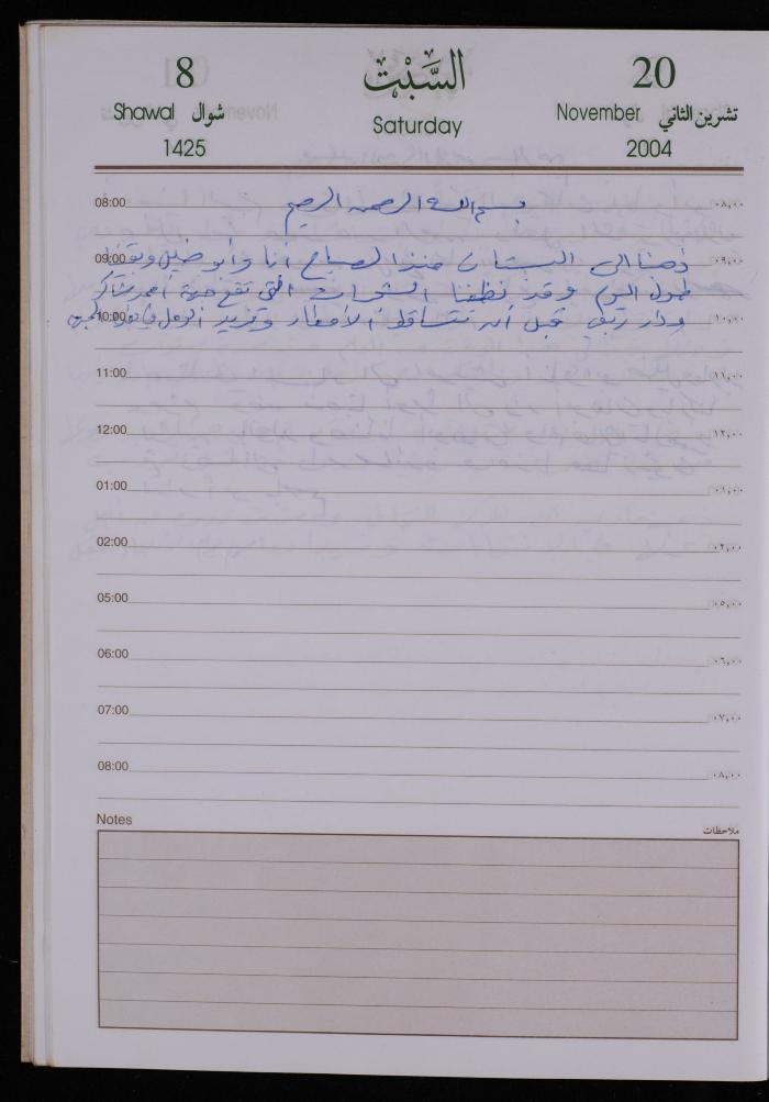 The Diary of Fadeyyeh Darabe, Dura- Hebron, 2004