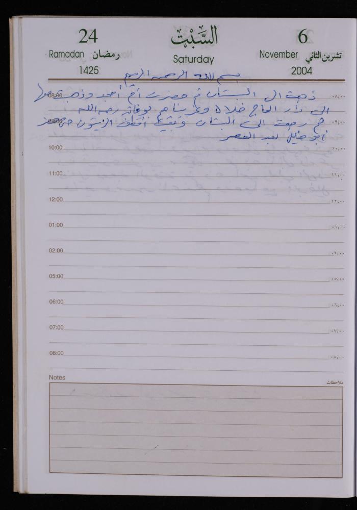 The Diary of Fadeyyeh Darabe, Dura- Hebron, 2004