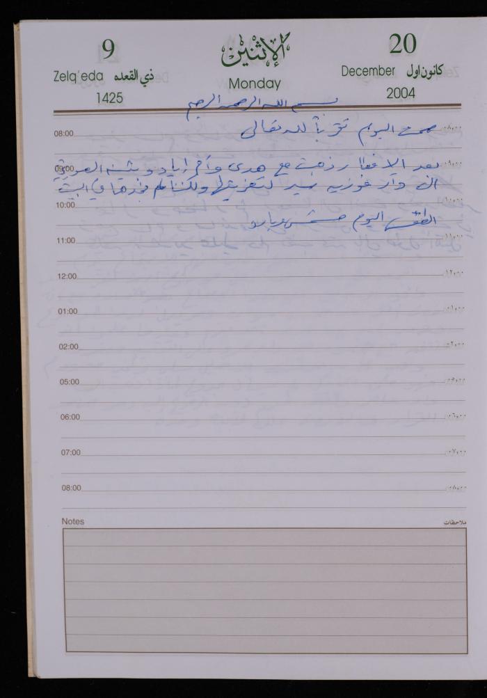 The Diary of Fadeyyeh Darabe, Dura- Hebron, 2004