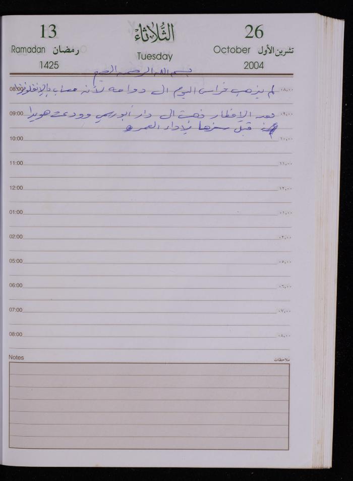 The Diary of Fadeyyeh Darabe, Dura- Hebron, 2004