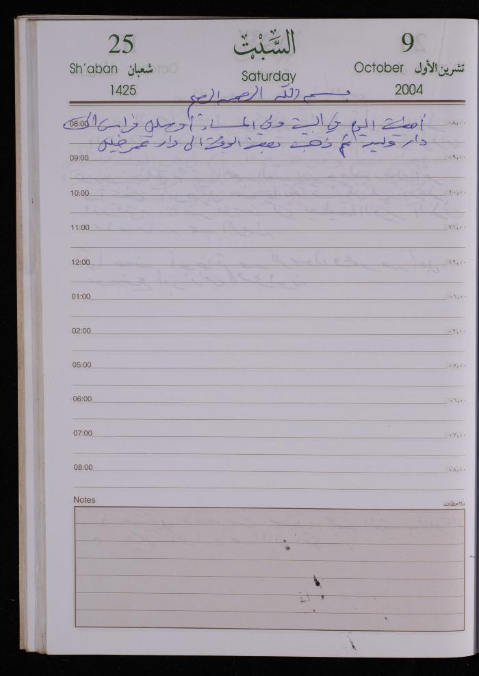 The Diary of Fadeyyeh Darabe, Dura- Hebron, 2004