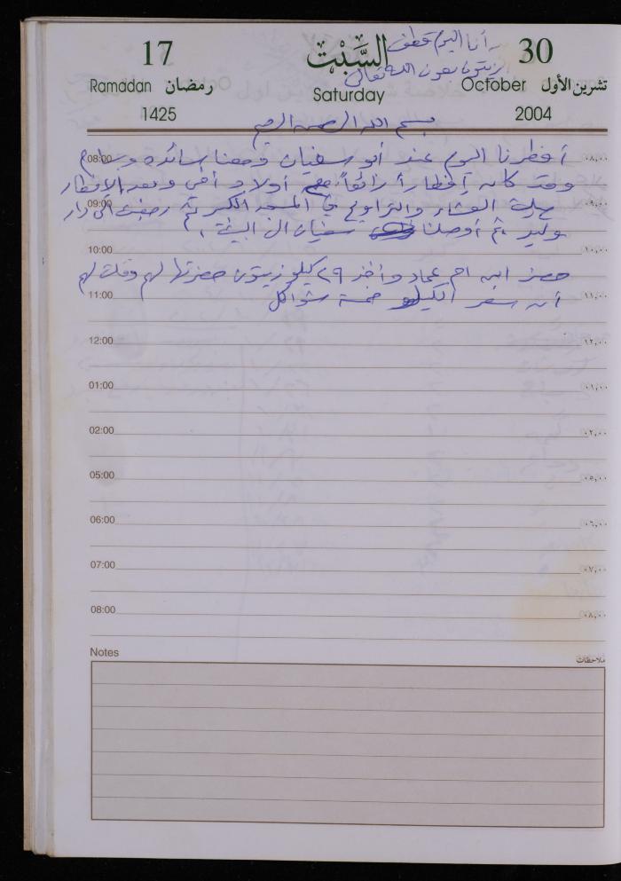 The Diary of Fadeyyeh Darabe, Dura- Hebron, 2004