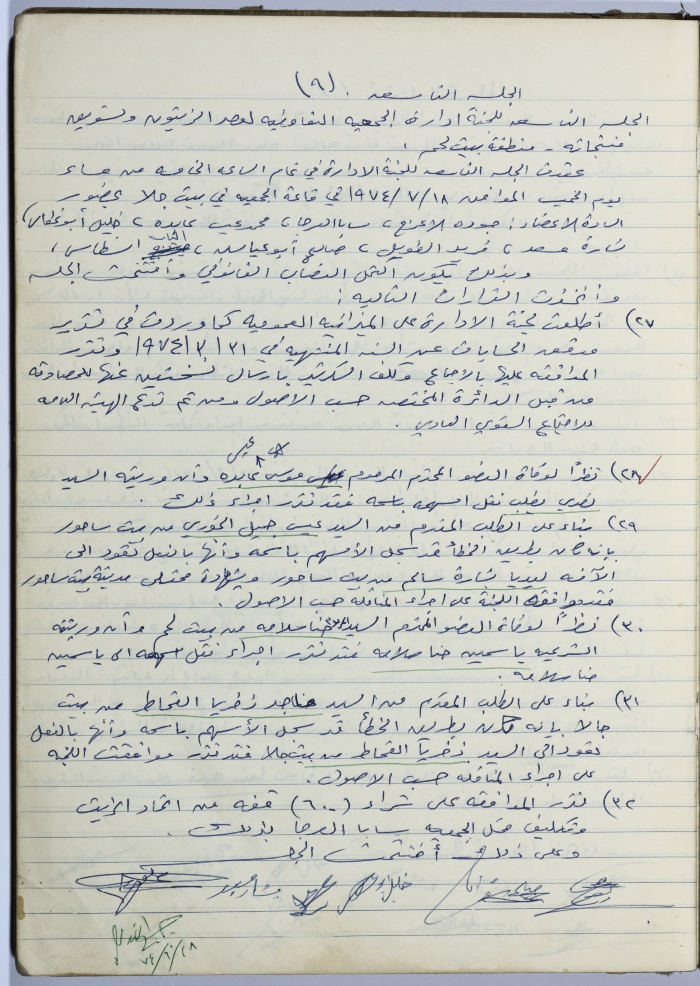 Minutes of Session No. 9 of the Management Committee of the Cooperative Society for Olive Pressing in Beit Jala - 1974