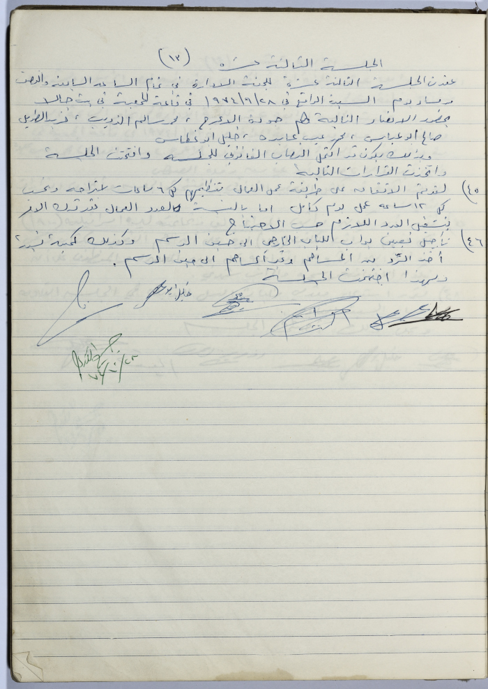 Minutes of Session No. 13 of the Management Committee of the Cooperative Society for Olive Pressing in Beit Jala - 1974