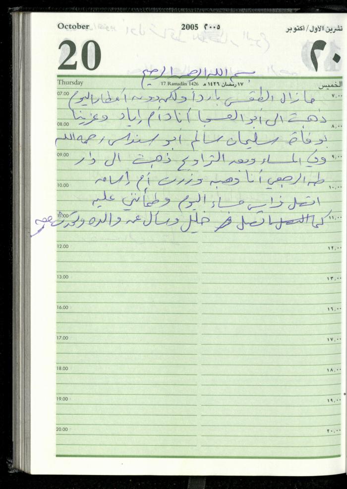 The Diary of Fadeyyeh Darabe, Dura- Hebron, 2005