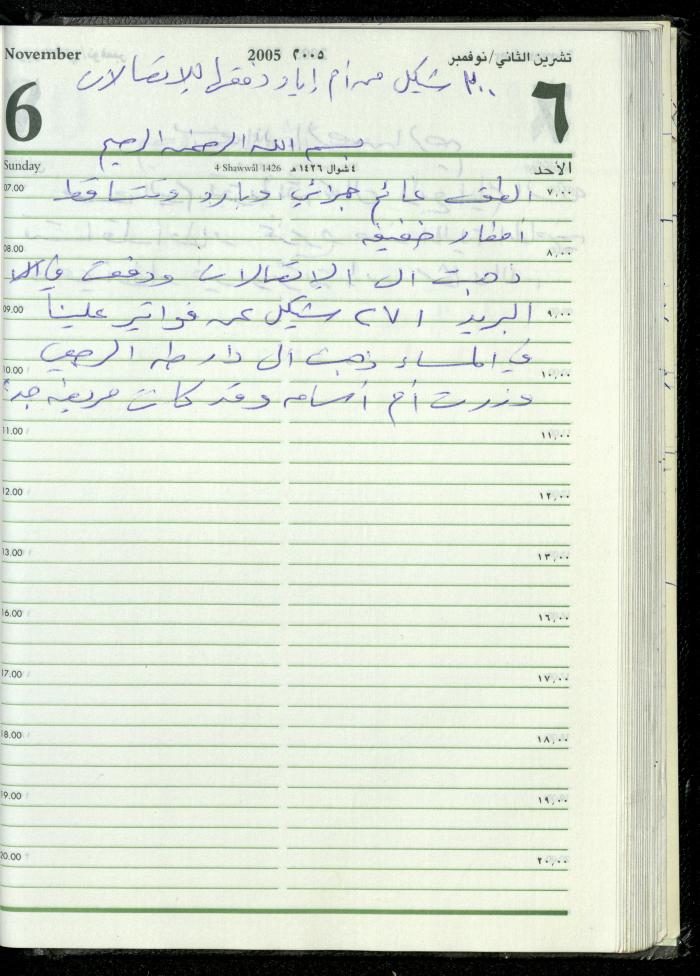 The Diary of Fadeyyeh Darabe, Dura- Hebron, 2005