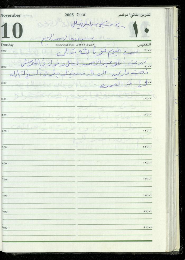 The Diary of Fadeyyeh Darabe, Dura- Hebron, 2005