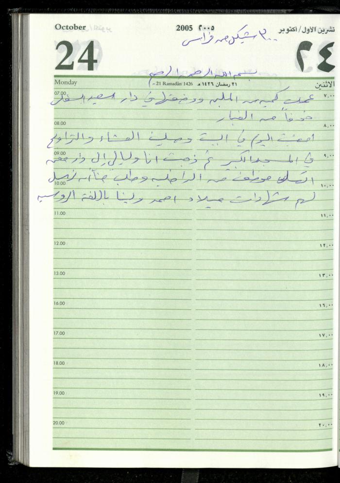 The Diary of Fadeyyeh Darabe, Dura- Hebron, 2005