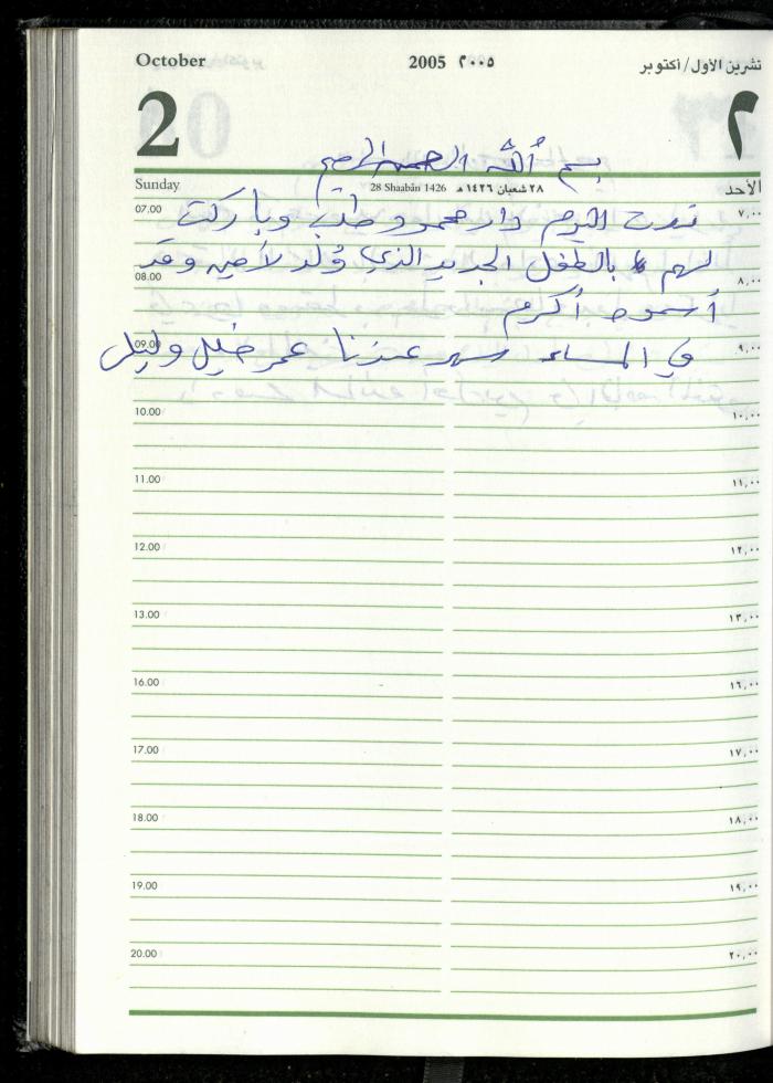 The Diary of Fadeyyeh Darabe, Dura- Hebron, 2005