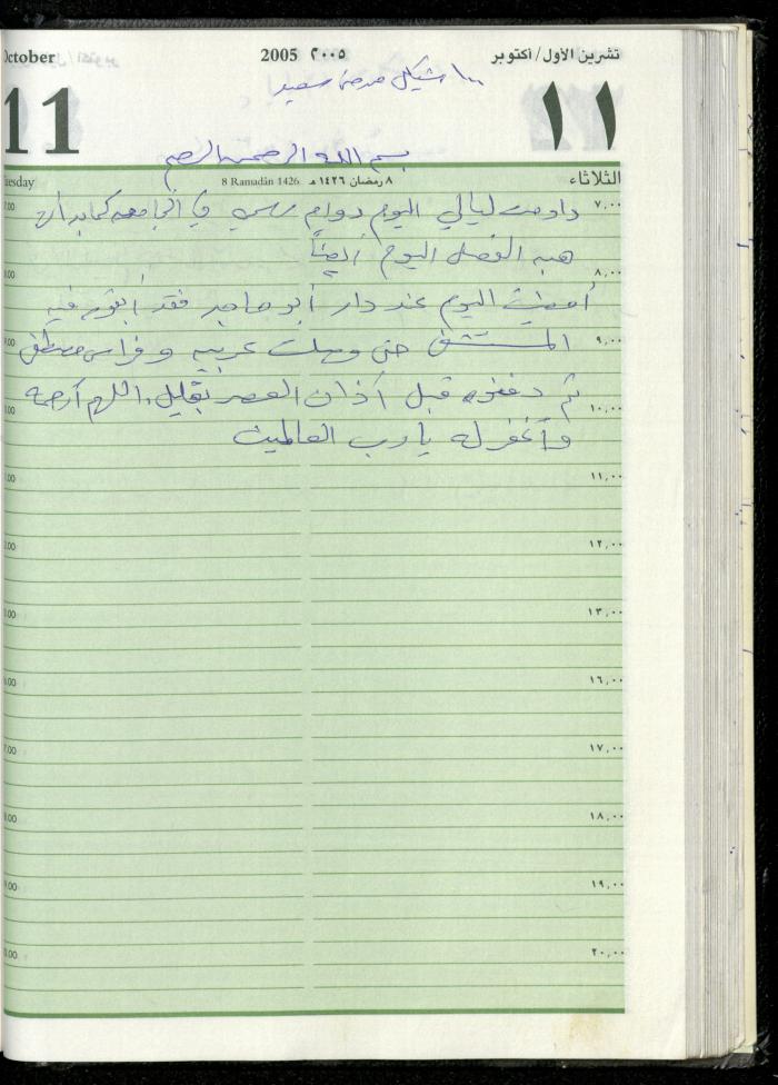 The Diary of Fadeyyeh Darabe, Dura- Hebron, 2005