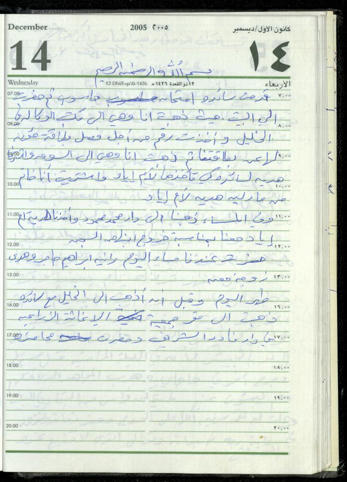 The Diary of Fadeyyeh Darabe, Dura- Hebron, 2005
