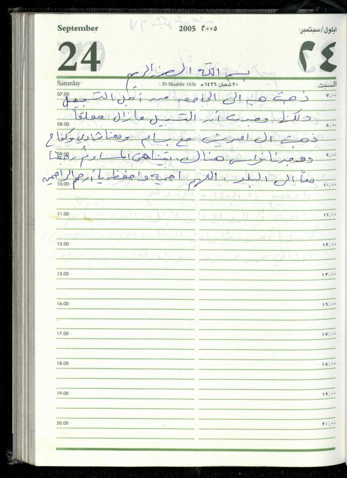 The Diary of Fadeyyeh Darabe, Dura- Hebron, 2005