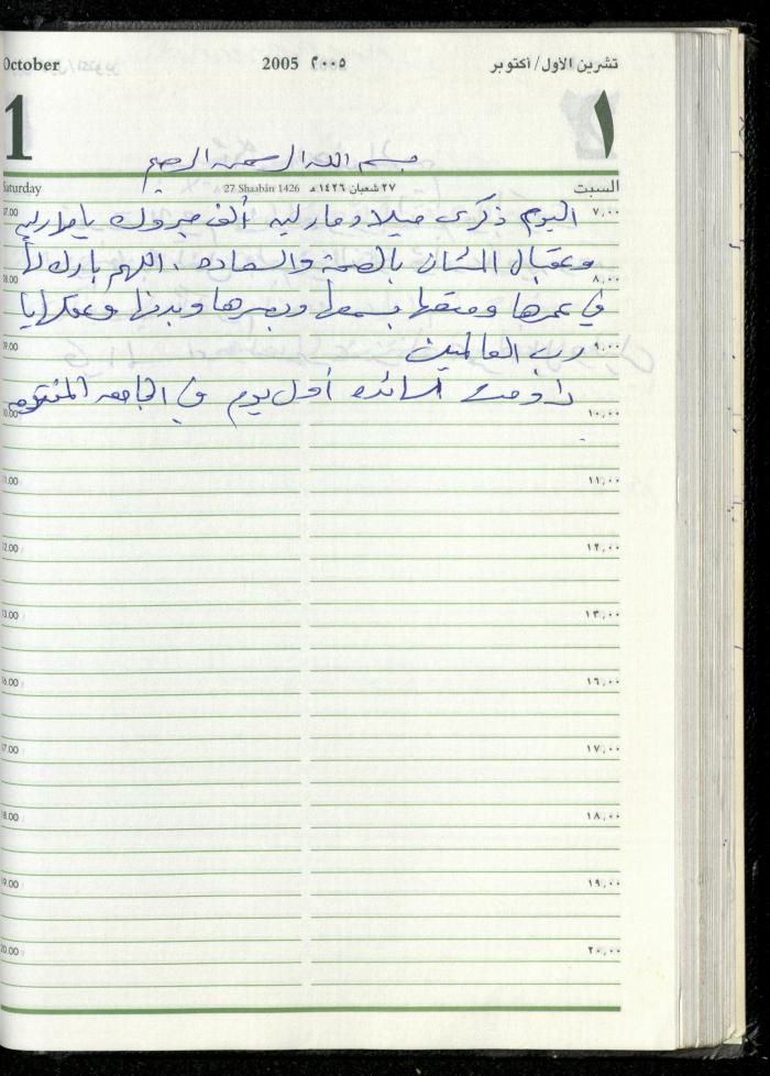 The Diary of Fadeyyeh Darabe, Dura- Hebron, 2005