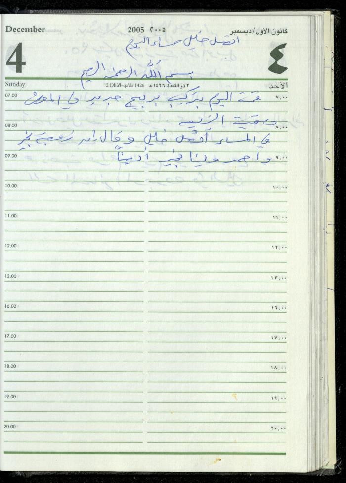 The Diary of Fadeyyeh Darabe, Dura- Hebron, 2005