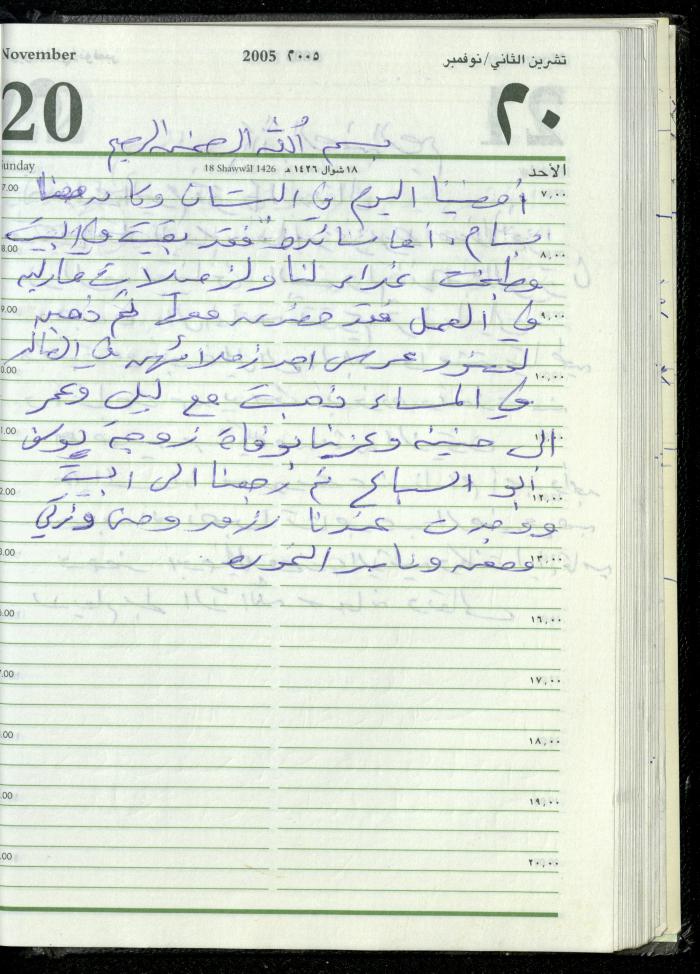 The Diary of Fadeyyeh Darabe, Dura- Hebron, 2005