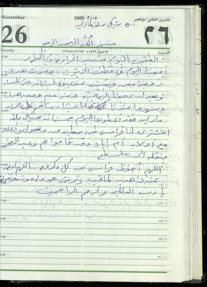 The Diary of Fadeyyeh Darabe, Dura- Hebron, 2005
