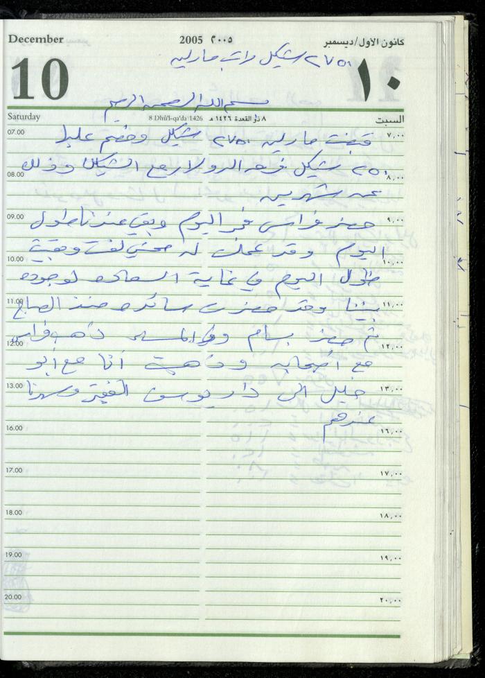 The Diary of Fadeyyeh Darabe, Dura- Hebron, 2005