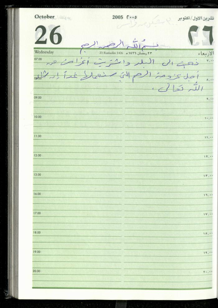 The Diary of Fadeyyeh Darabe, Dura- Hebron, 2005