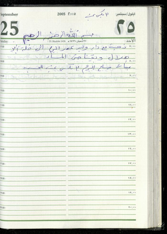 The Diary of Fadeyyeh Darabe, Dura- Hebron, 2005