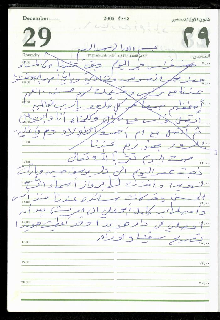 The Diary of Fadeyyeh Darabe, Dura- Hebron, 2005