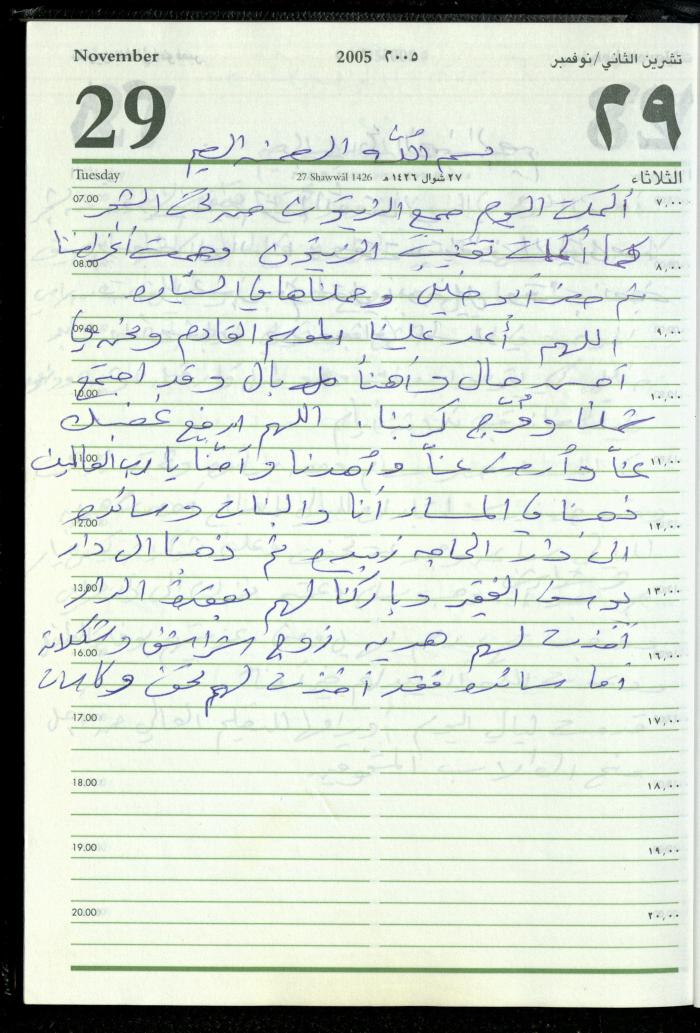 The Diary of Fadeyyeh Darabe, Dura- Hebron, 2005