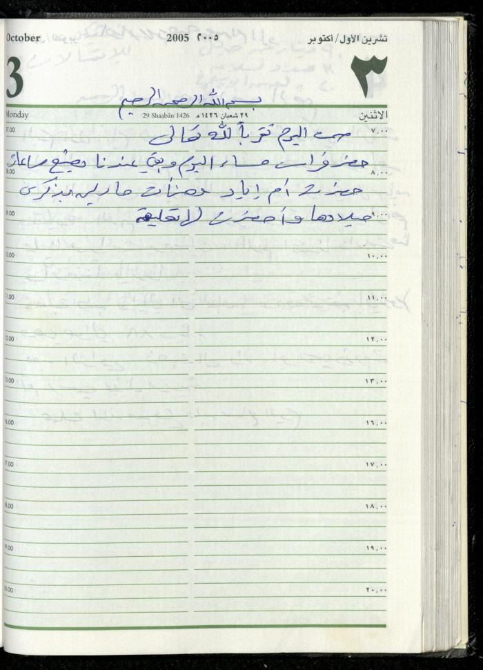 The Diary of Fadeyyeh Darabe, Dura- Hebron, 2005