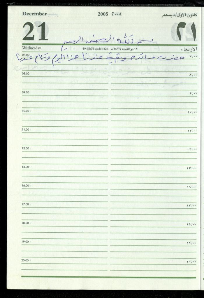 The Diary of Fadeyyeh Darabe, Dura- Hebron, 2005