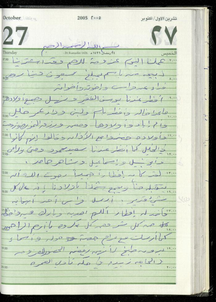 The Diary of Fadeyyeh Darabe, Dura- Hebron, 2005