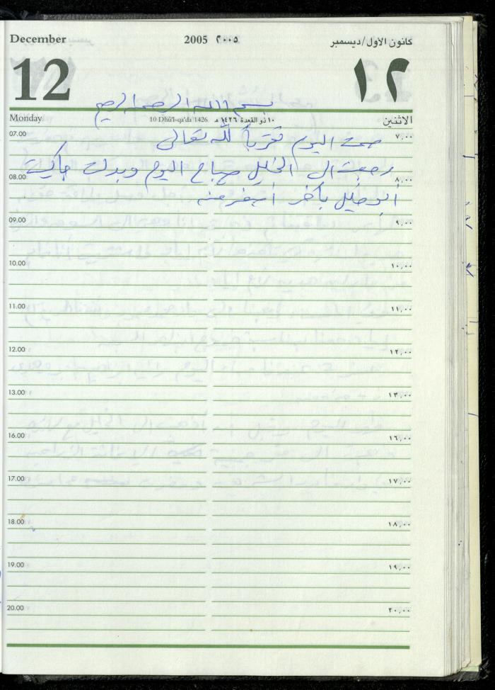 The Diary of Fadeyyeh Darabe, Dura- Hebron, 2005