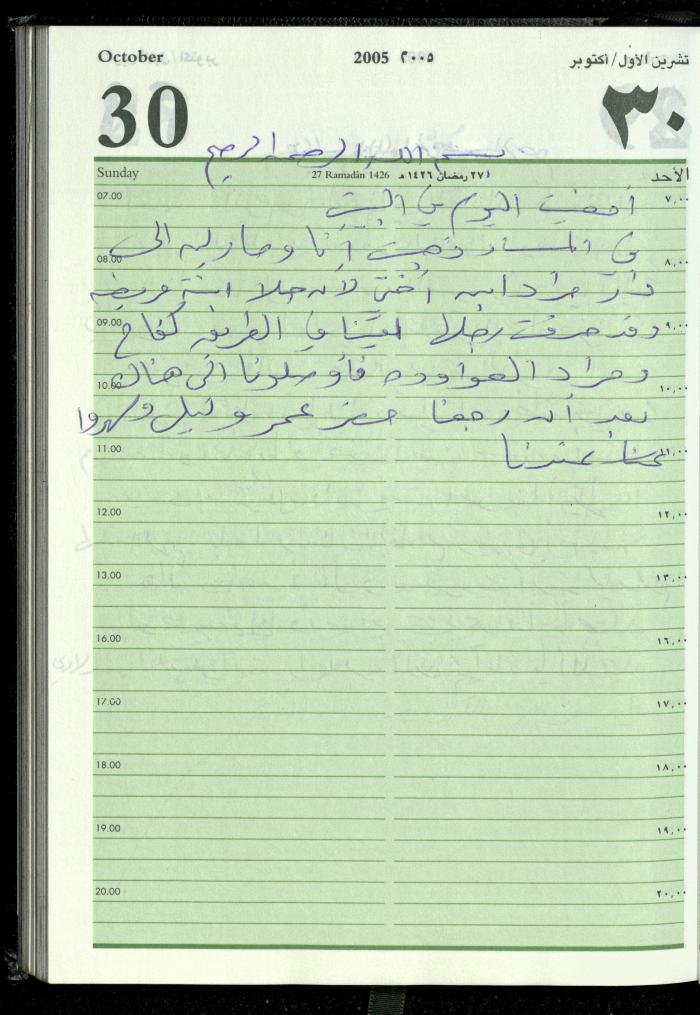 The Diary of Fadeyyeh Darabe, Dura- Hebron, 2005