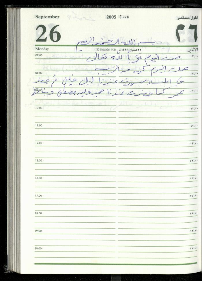 The Diary of Fadeyyeh Darabe, Dura- Hebron, 2005